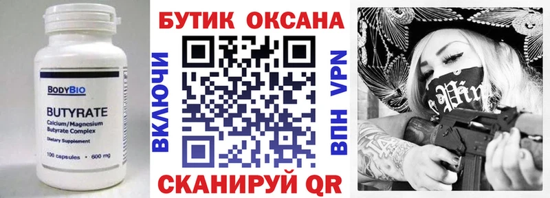 БУТИРАТ оксибутират  как найти закладки  Белореченск 