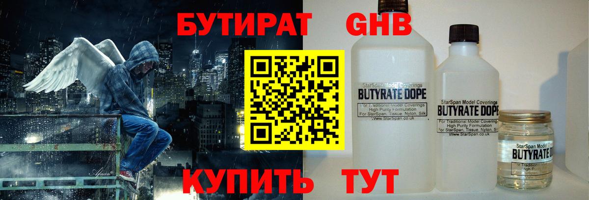 Белореченск  Бутират жидкий экстази  БУТИРАТ  Вход с VPN 