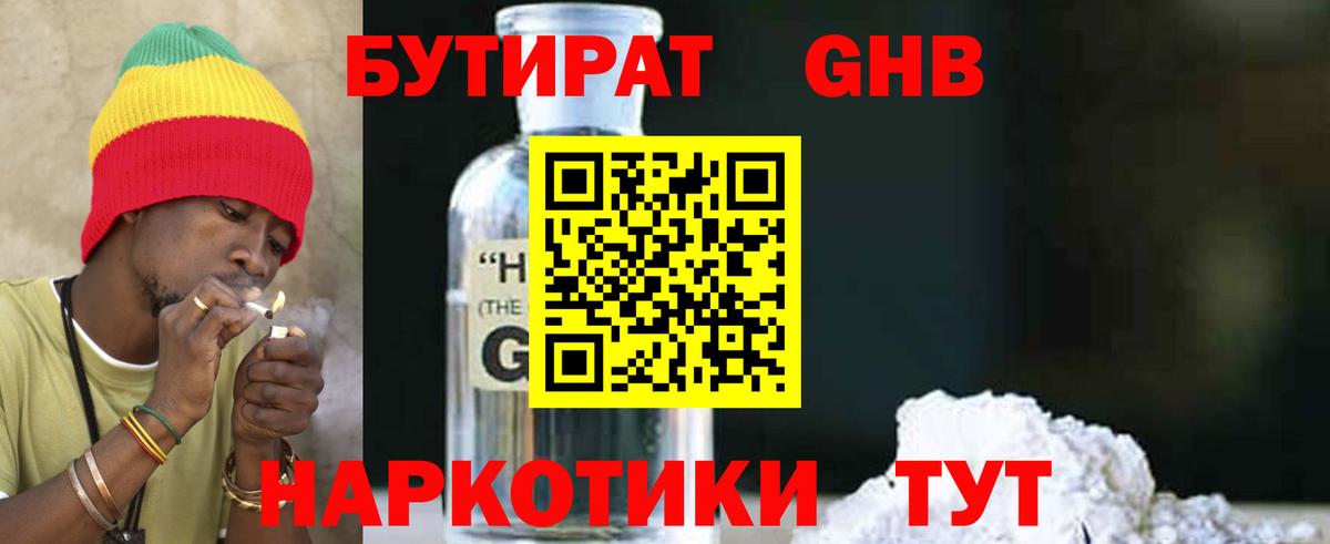 БУТИРАТ 99% Белореченск
