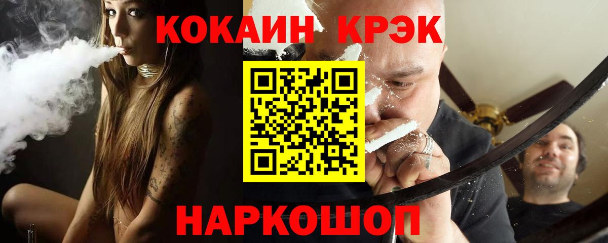 COCAIN Fish Scale Белореченск