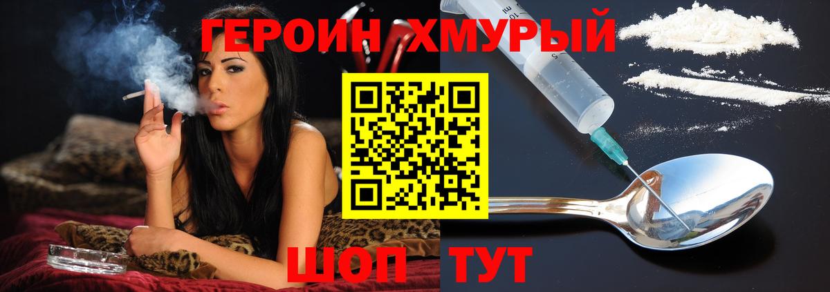 ГЕРОИН афганец Белореченск