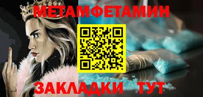 метамфетамин Вязьма