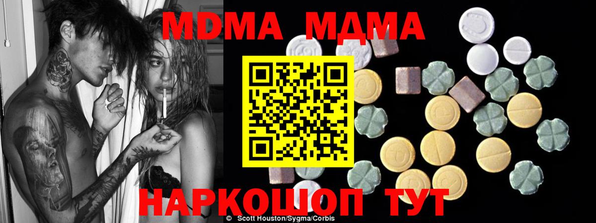 МДМА молли Белореченск