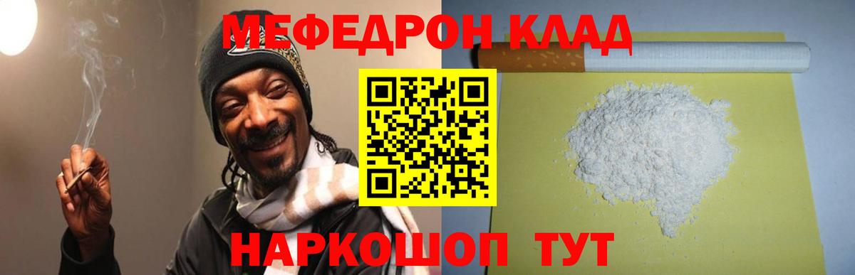 МЯУ-МЯУ 4 MMC  Вход с VPN  МЯУ-МЯУ mephedrone  Мефедрон  Белореченск 