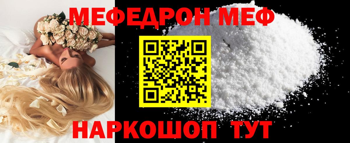 Мефедрон мука Белореченск