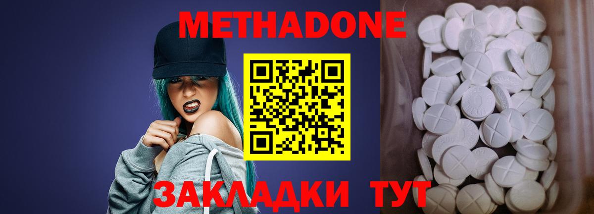 МЕТАДОН кристалл  omg зеркало  Белореченск  Вход с VPN 